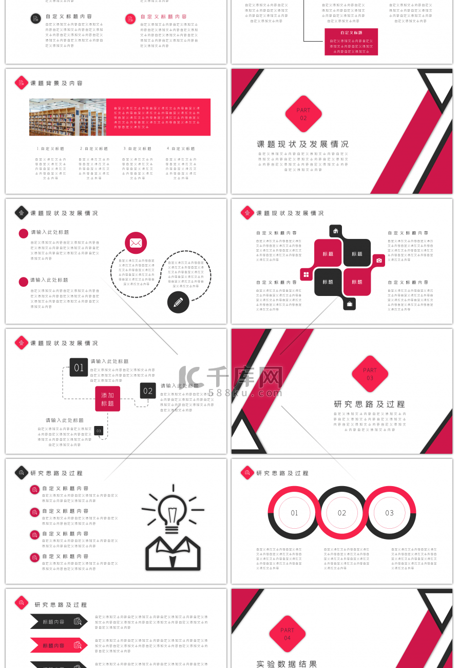 简约微粒体毕业答辩PPT模板