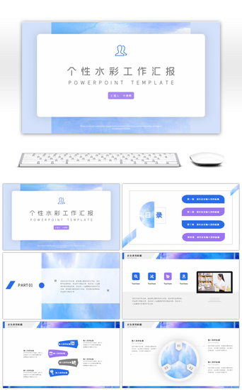 个性清新PPT模板_紫色魔幻个性水彩工作汇报PPT模板