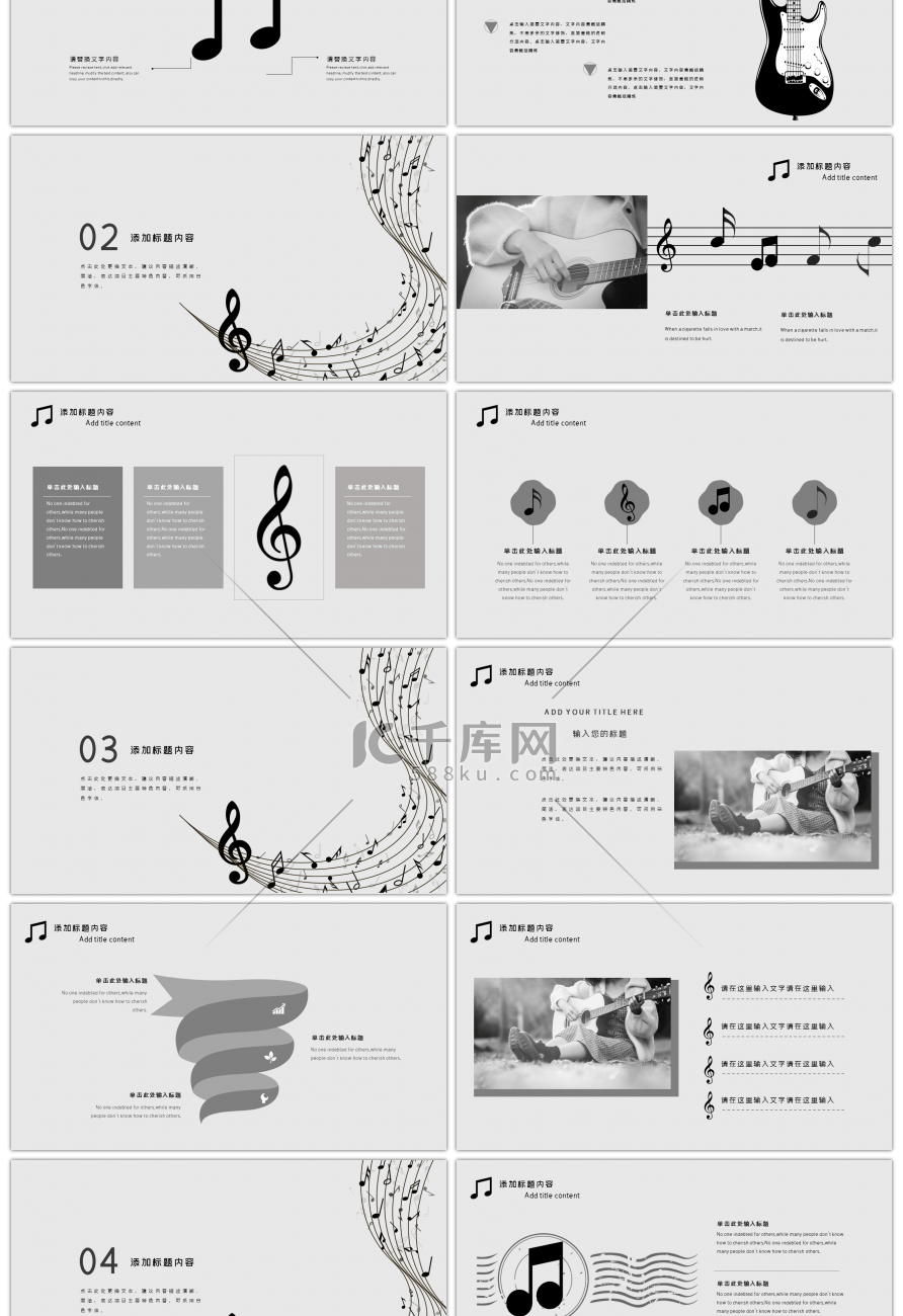 灰色冷淡风音乐创意PPT模板