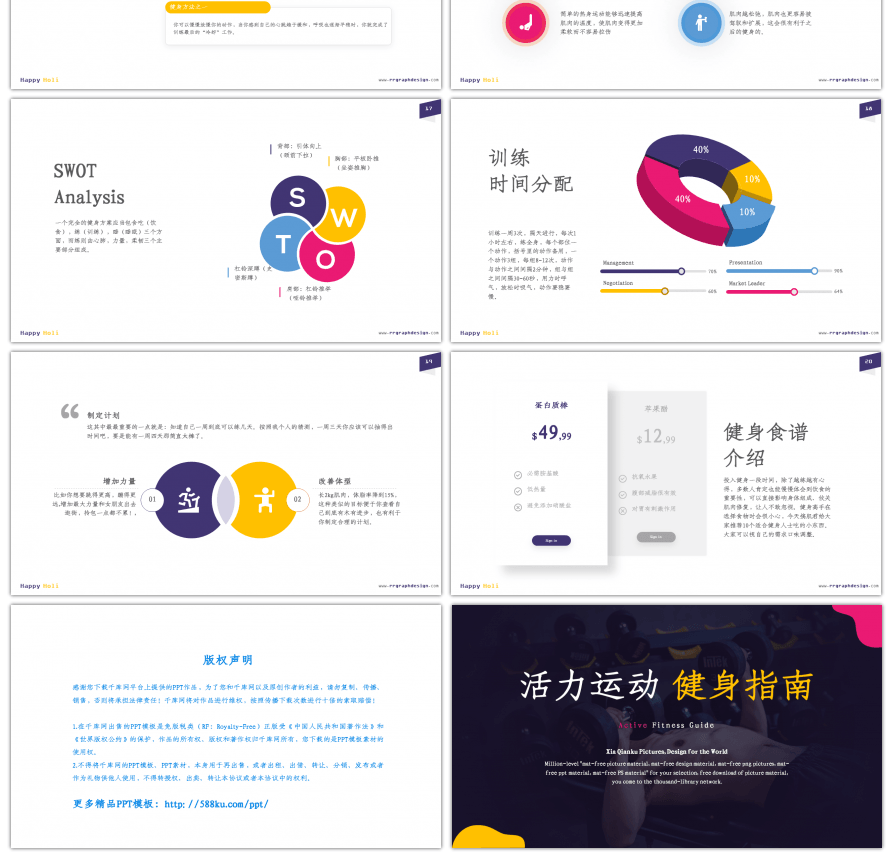 彩色活力运动健身指南PPT模板