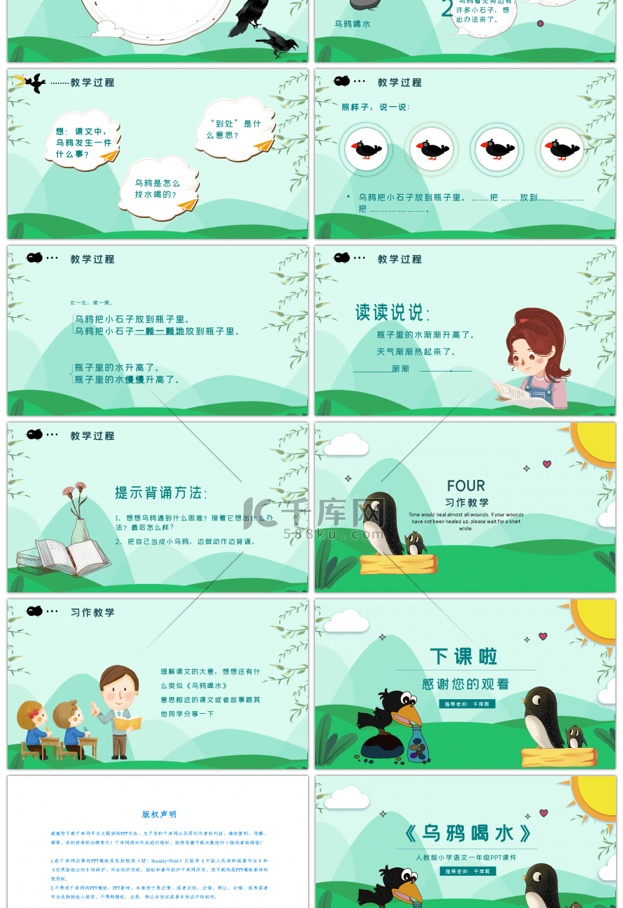 人教版小学语文一年级乌鸦喝水PPT模板