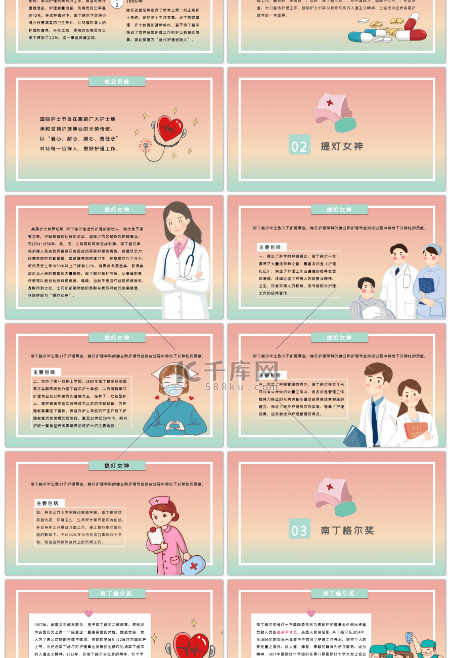渐变色小清新卡通国际护士节主题PPT模板