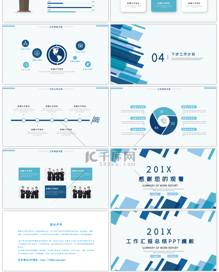 简约风蓝色商务工作汇报总结工作计划PPT