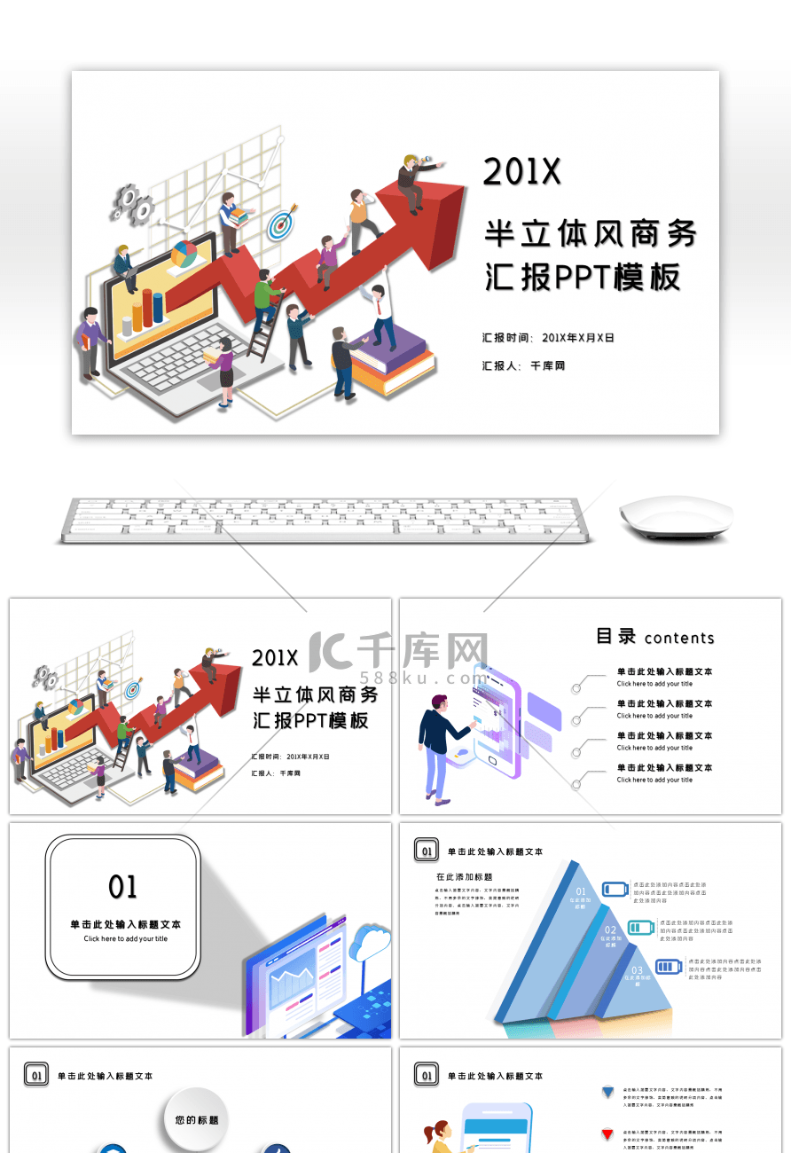 插画2.5D风商务汇报PPT模板