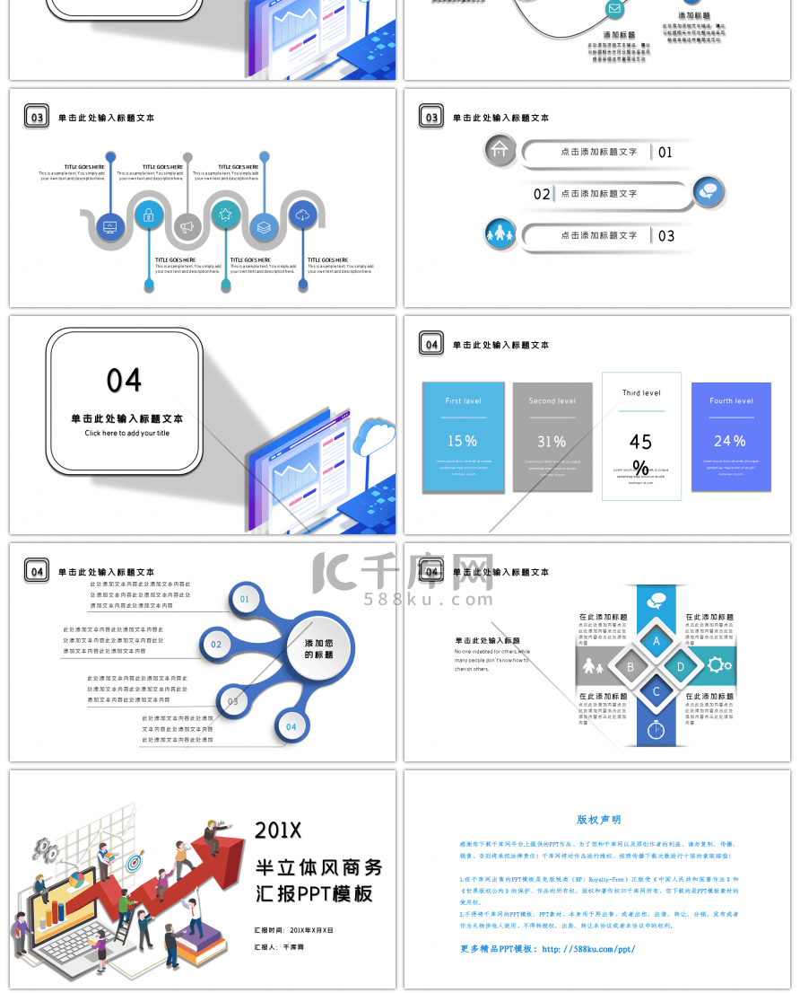 插画2.5D风商务汇报PPT模板