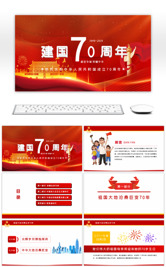 新中国成立70周年pptPPT模板_卡通简约大气新中国成立70周年宣传PPT模板