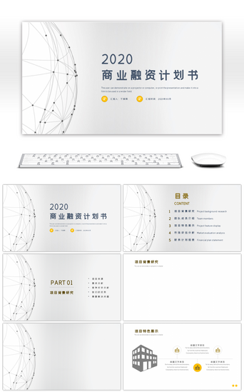 商务大气几何简约PPT模板_商务大气商业融资创业项目计划书PPT背景