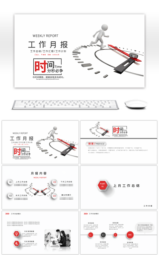 商务微立体工作月报PPT模板
