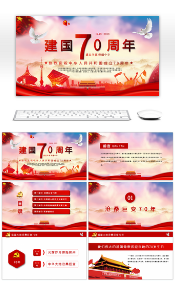 共和国海报PPT模板_庆祝中华人民共和国建国70华诞PPT模板