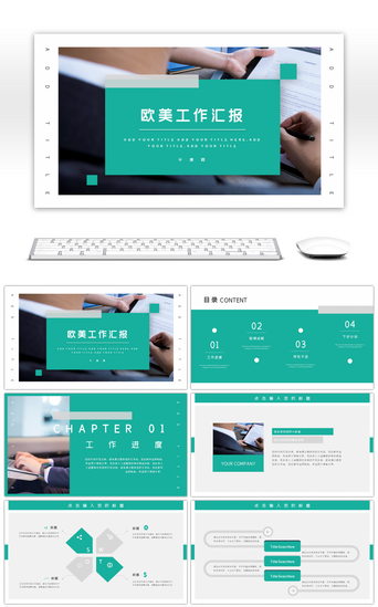 图文总结PPT模板_青色简洁欧美风工作汇报PPT模板