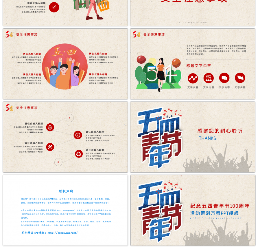 简约扁平风五四青年节活动策划PPT模板