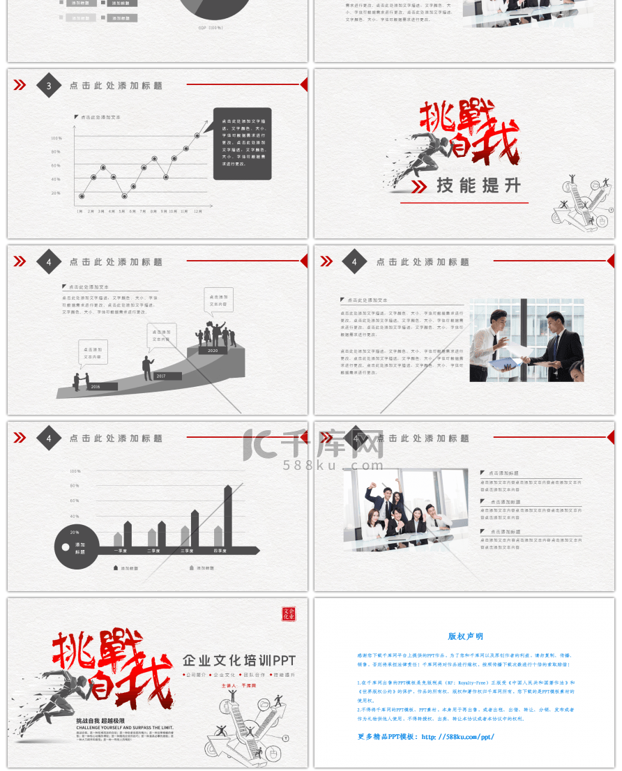 挑战自我企业文化培训ppt模板