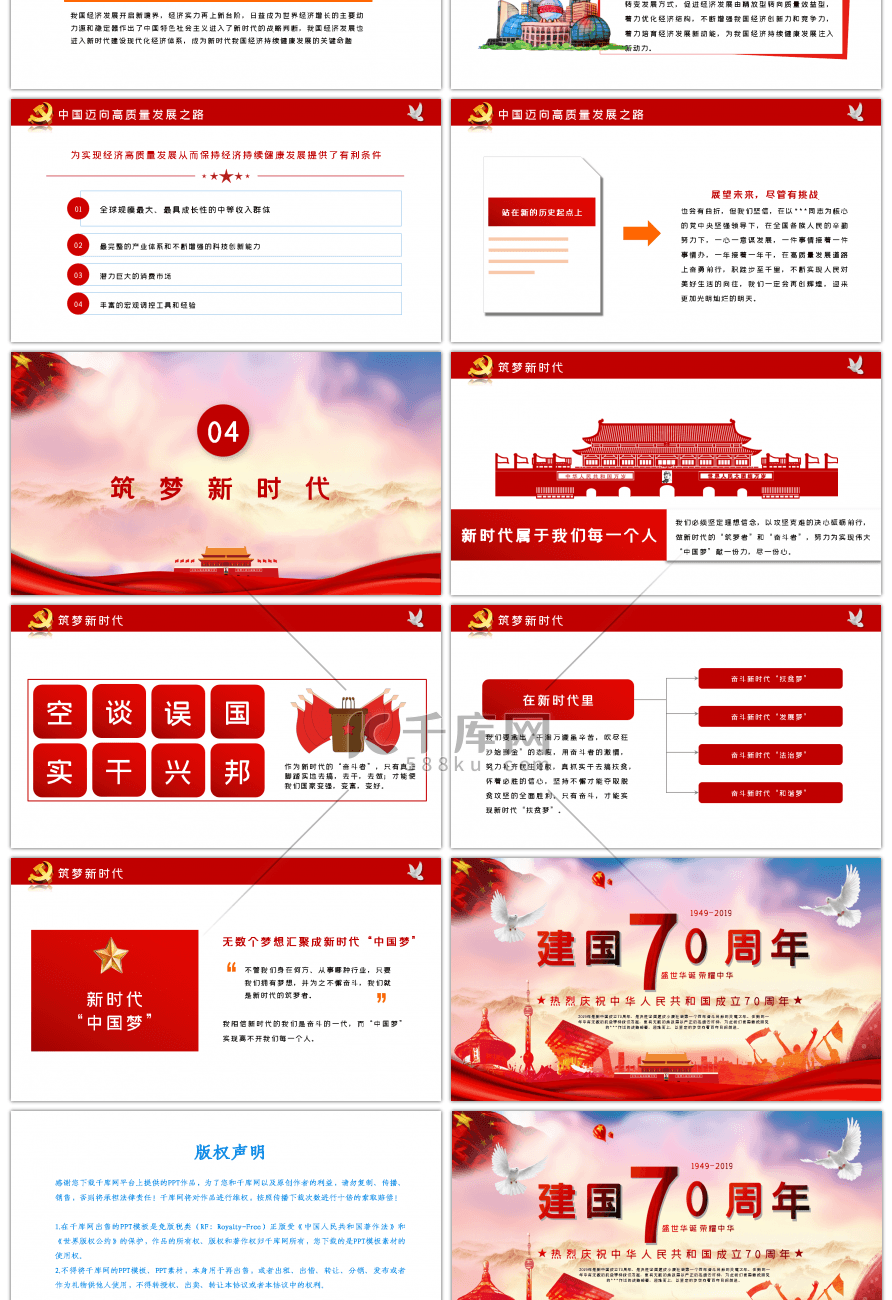 庆祝中华人民共和国建国70华诞PPT模板