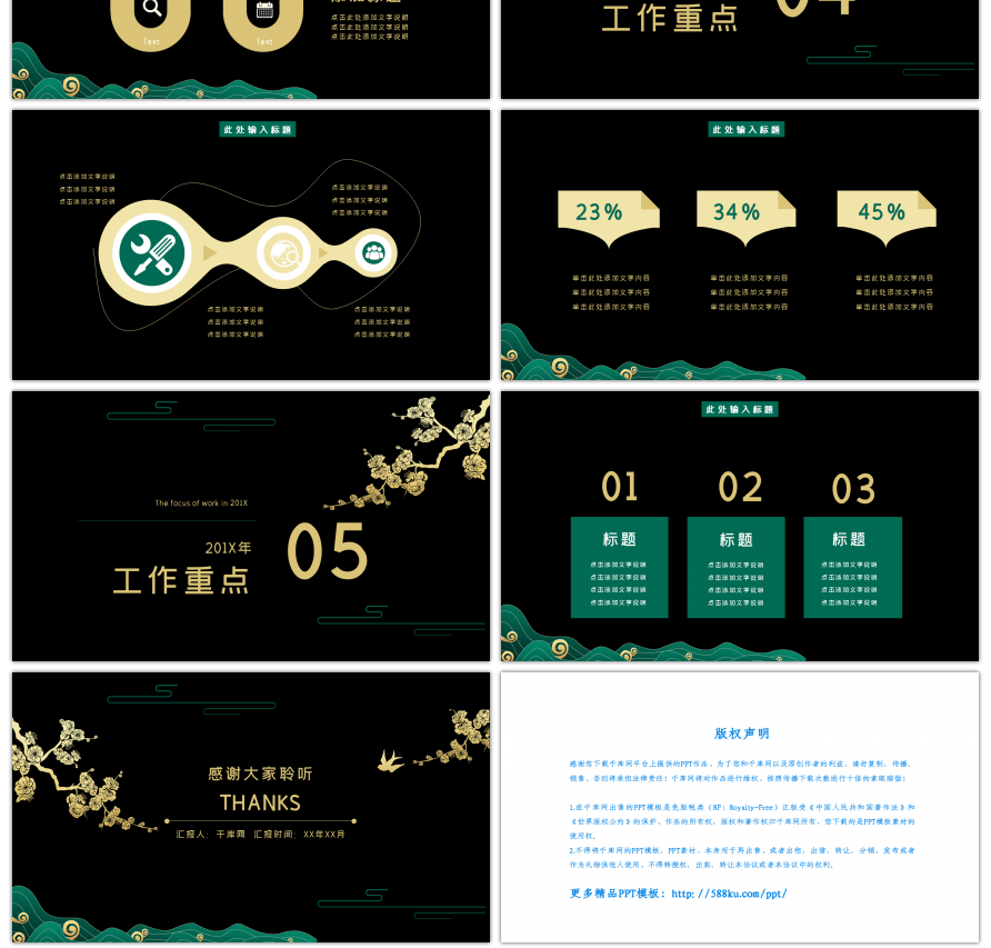 年度计划通用PPT模板