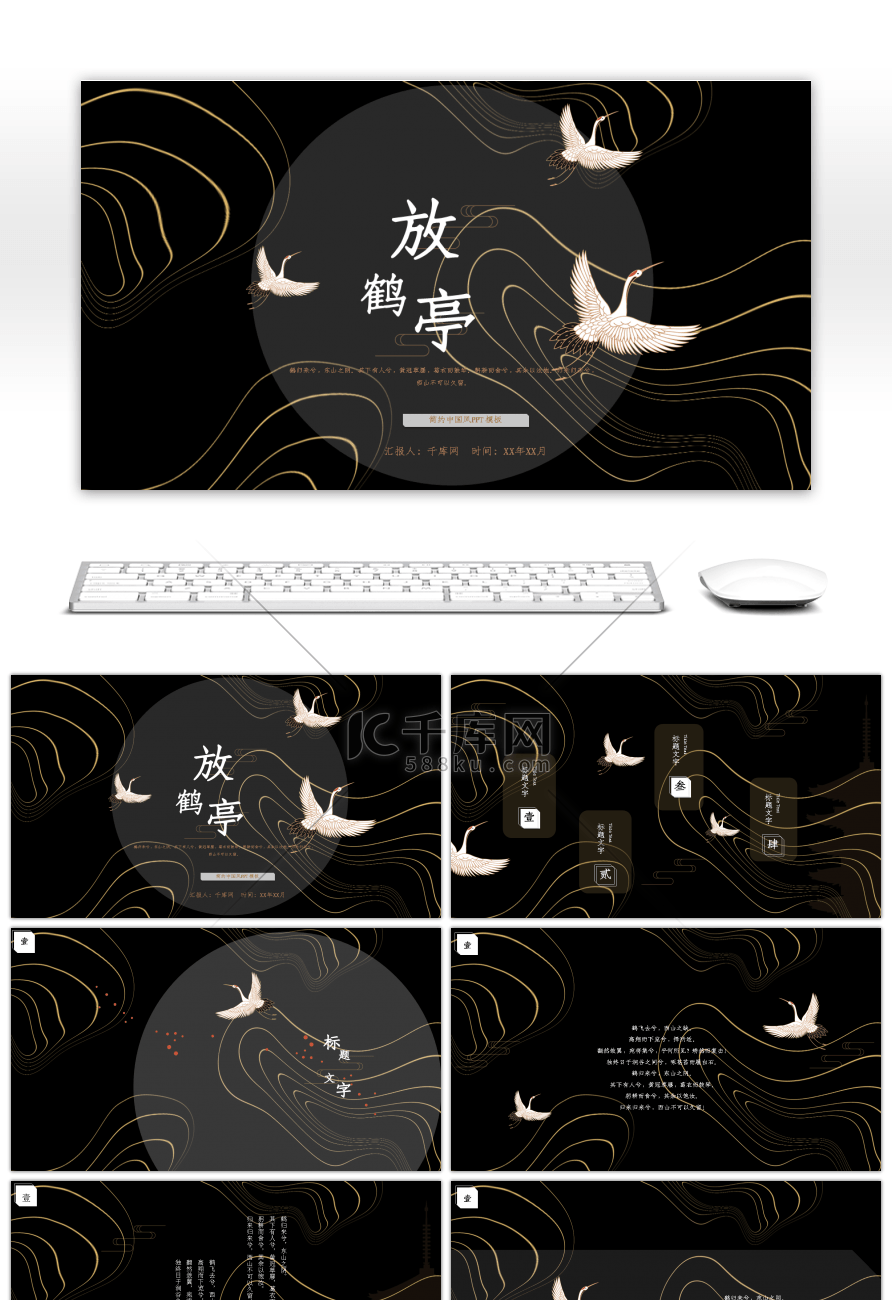 简约中国风仙鹤动态PPT模板