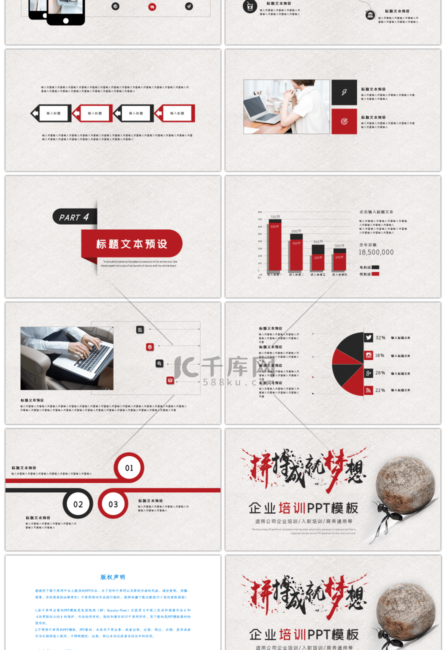 拼搏成就梦想企业培训PPT模板