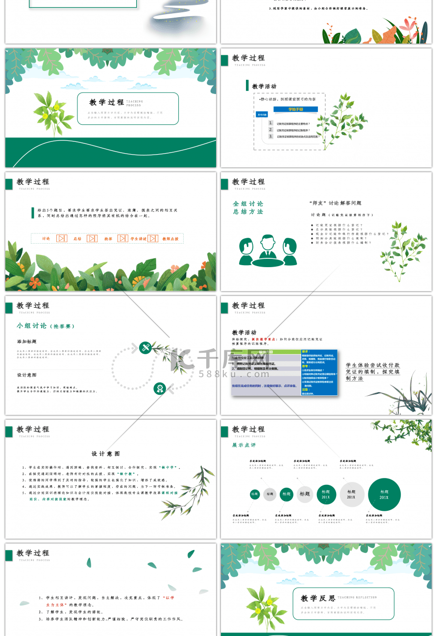 教师说课赛课PPT模板