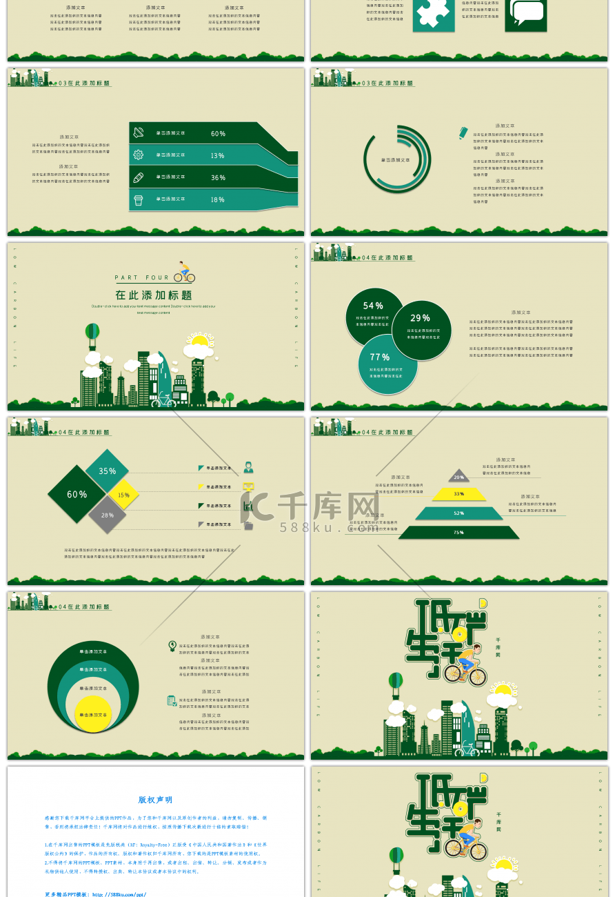 绿色简约低碳生活环保PPT模板