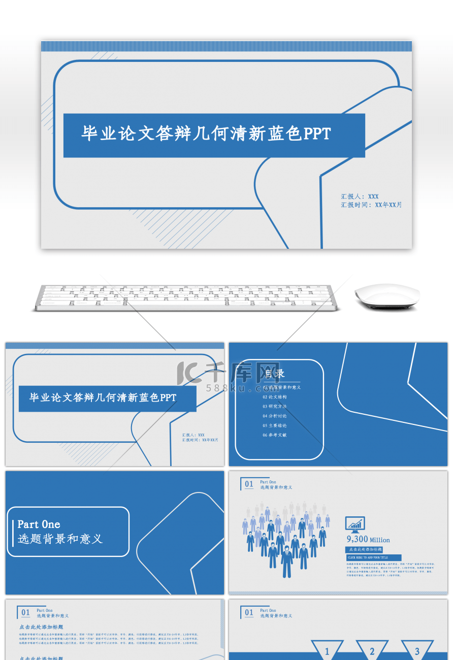 毕业论文答辩几何清新蓝色PPT模板