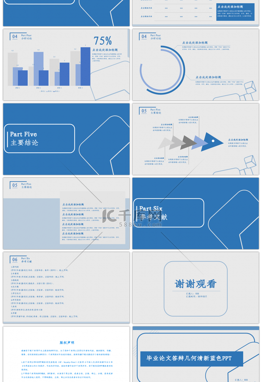 毕业论文答辩几何清新蓝色PPT模板