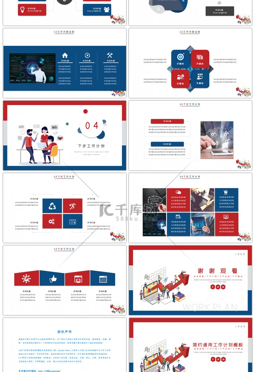 简约通用红蓝工作计划PPT模板