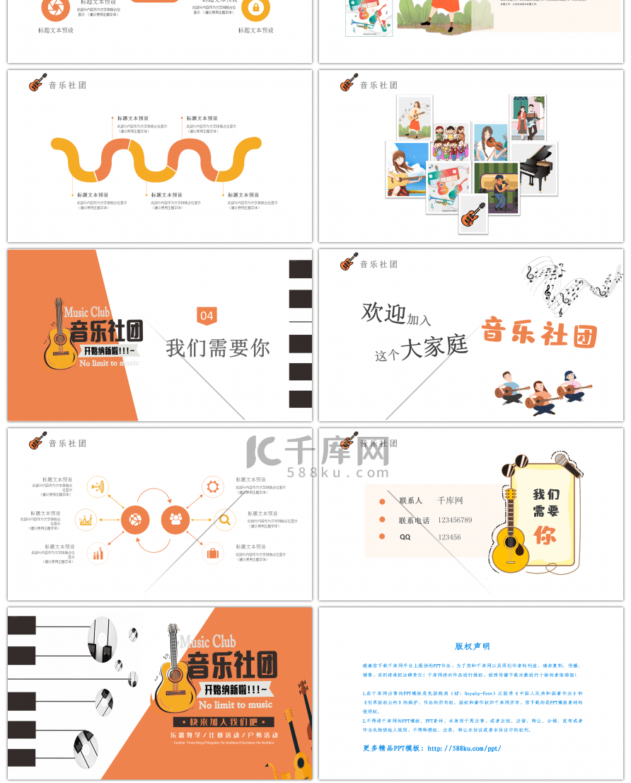 音乐社团招生宣传PPT模板