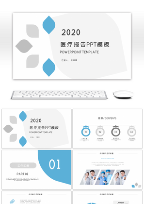 蓝色简约风医疗行业工作报告PPT模板