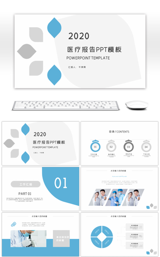 蓝色简约风医疗行业工作报告PPT模板