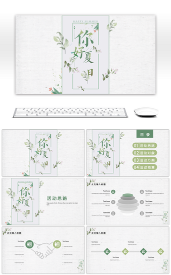 夏天活动总结PPT模板_绿色简约小清新夏日通用PPT模板