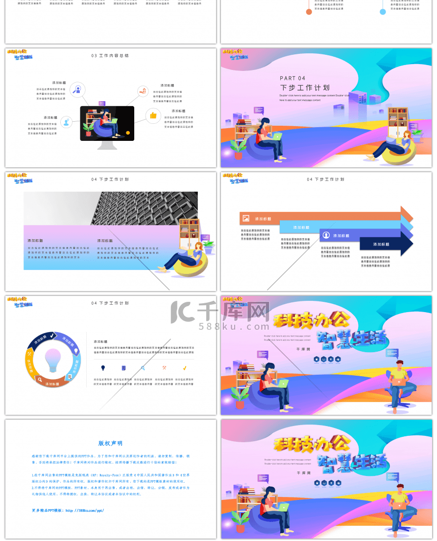 简约通用科技办公智慧生活PPT模板