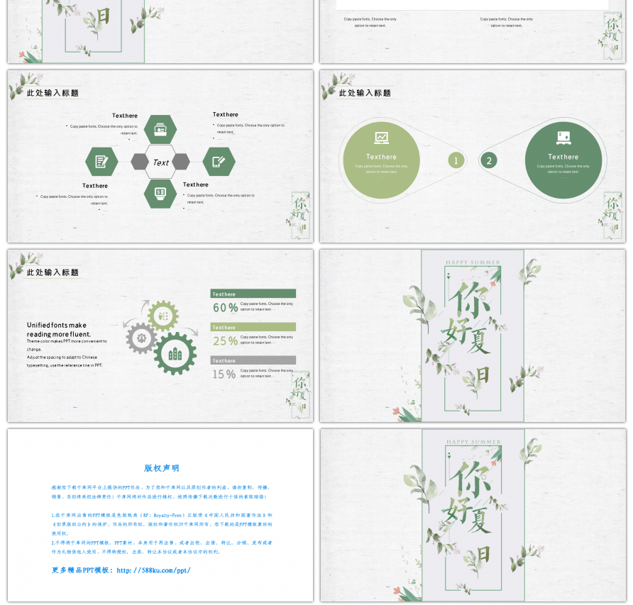 绿色简约小清新夏日通用PPT模板