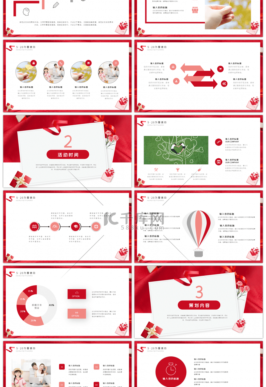 5·20为你表白主题活动策划PPT模板