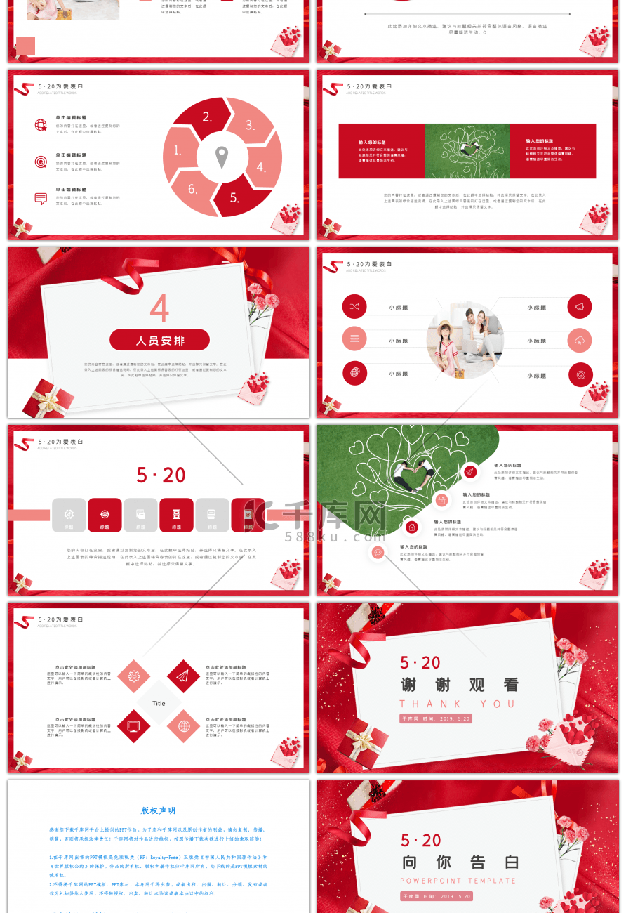 5·20为你表白主题活动策划PPT模板