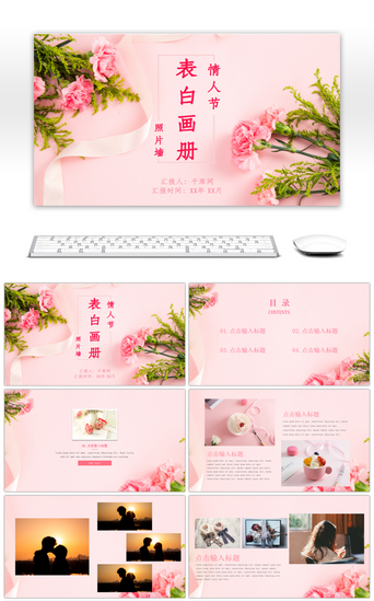 粉色背景玫瑰PPT模板_浪漫情人节表白画册照片墙PPT模板