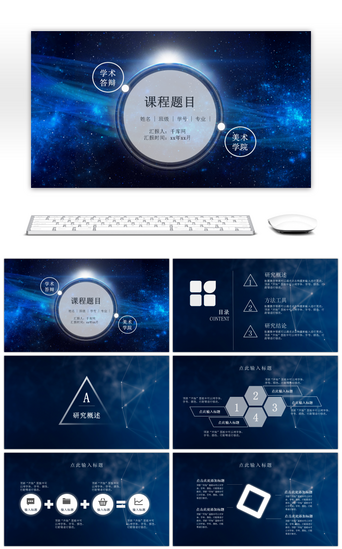 大气星空宇宙深蓝毕业答辩PPT模板