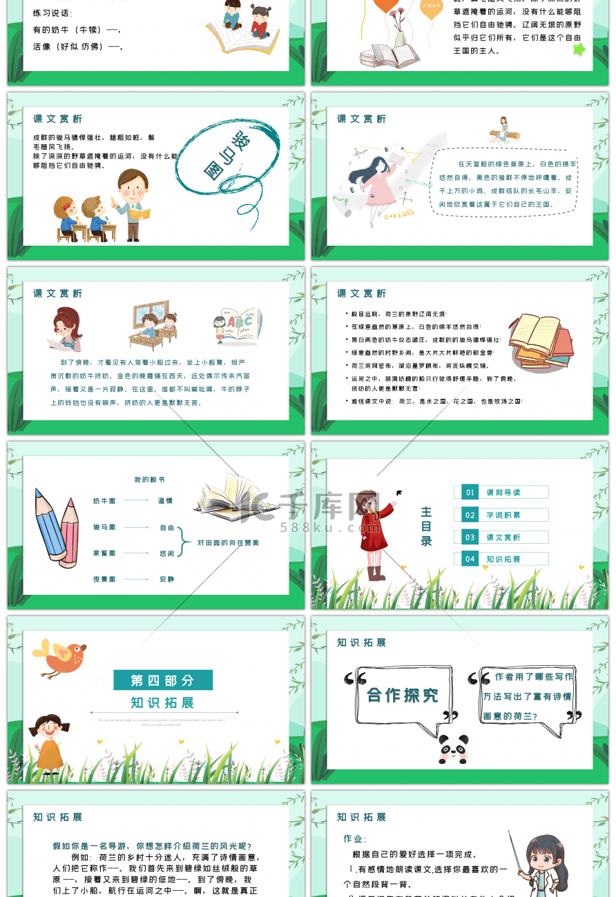 小学四年级语文课件田园诗情课程PPT模板