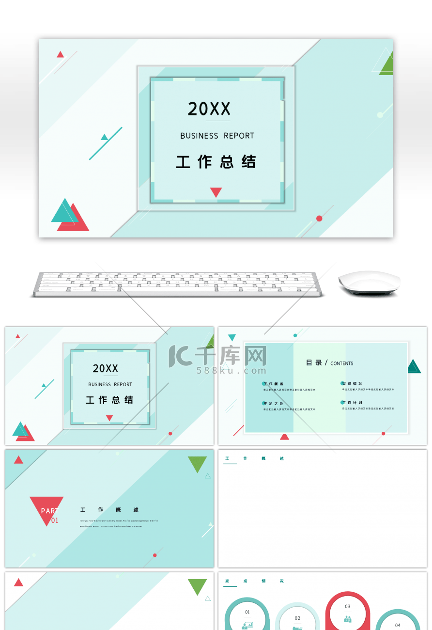 简约几何清新色块工作总结ppt背景