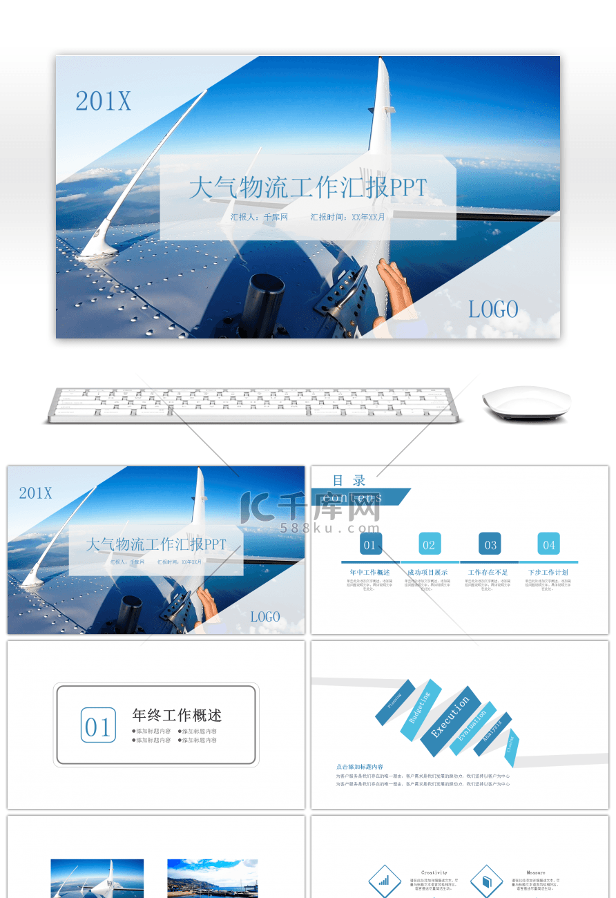 大气物流行业工作汇报PPT模板