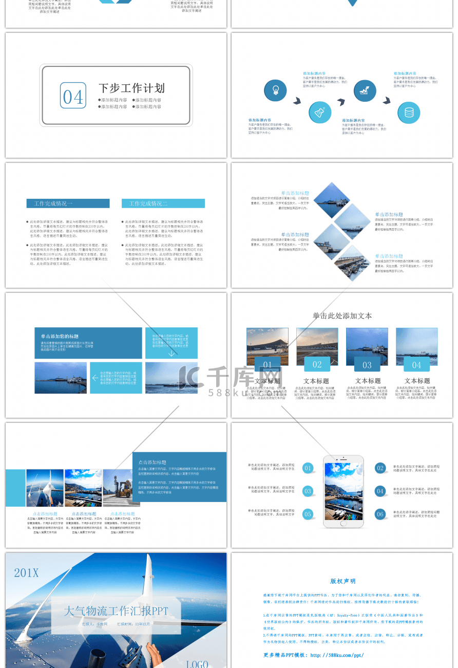 大气物流行业工作汇报PPT模板