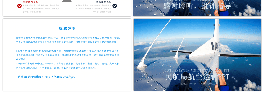 航空航天空乘民航局运输物流PPT模板