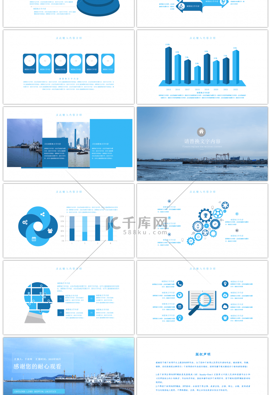 大气航海物流货运海运PPT模板