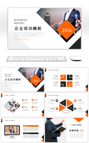 企业图文PPT模板_橙色三角商务风企业培训PPT模板