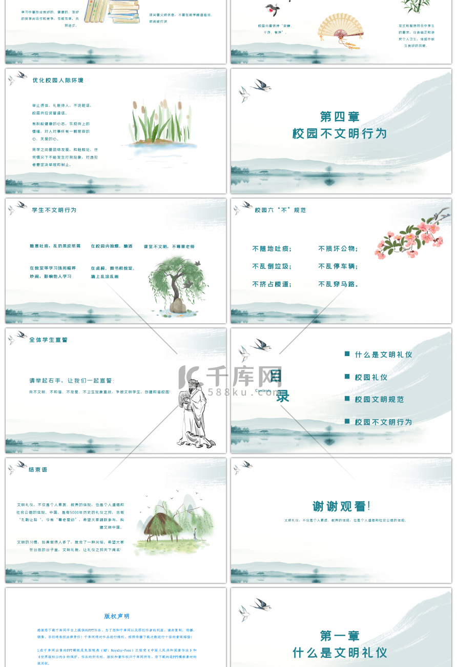 传统中国风学生文明礼仪班会PPT模板