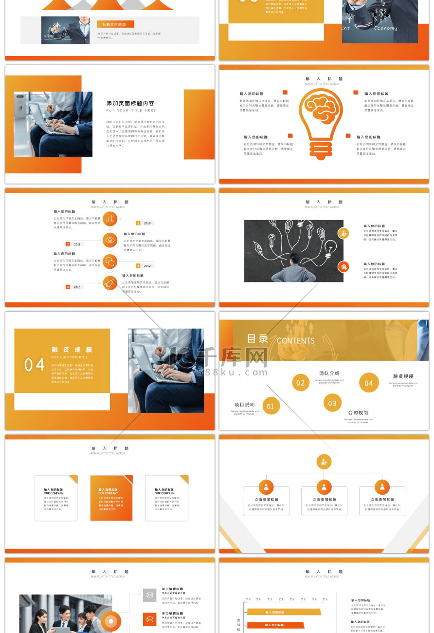 橙色活力渐变项目融资商业计划书PPT模板