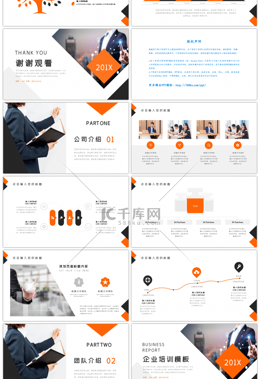 橙色三角商务风企业培训PPT模板