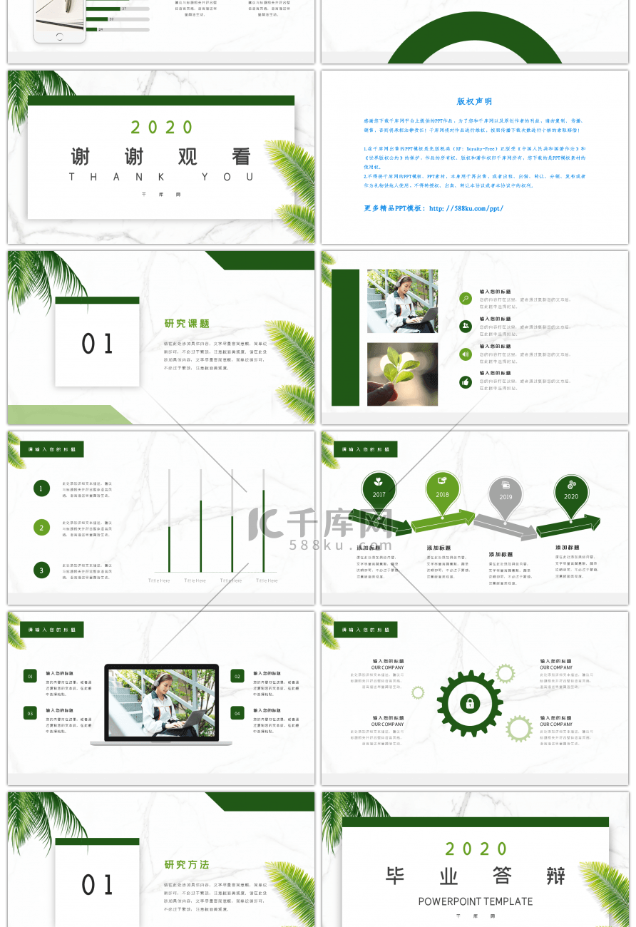 绿色植物小清新简约风毕业答辩PPT模板