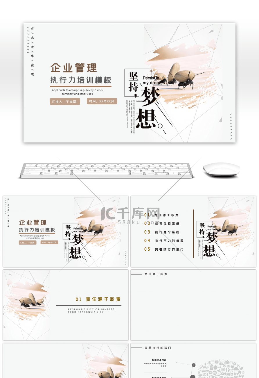 咖啡色企业执行力培训PPT背景