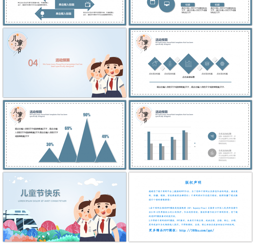 蓝色卡通儿童节活动策划PPT模板