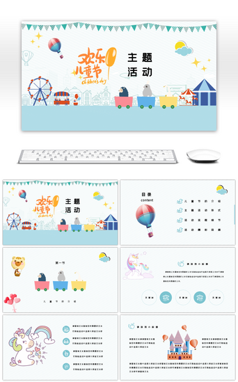 六一儿童节卡通主题活动通用PPT模板