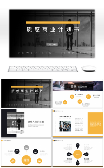 黑色高端PPT模板_黄色高端商务风图文商业计划书PPT模板
